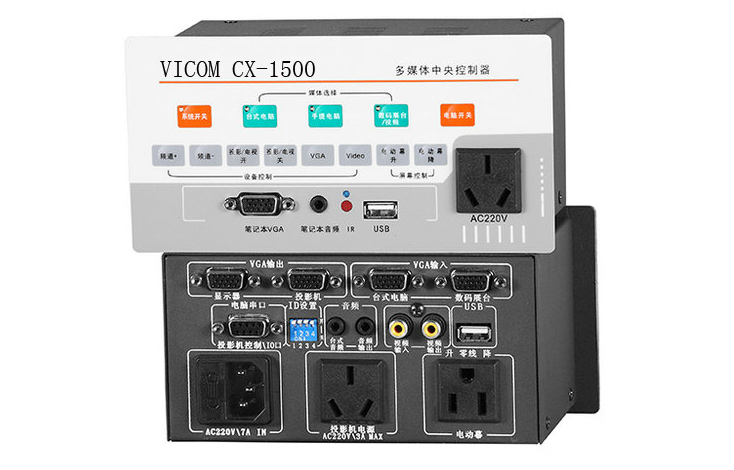 CX-1500一体中控系统